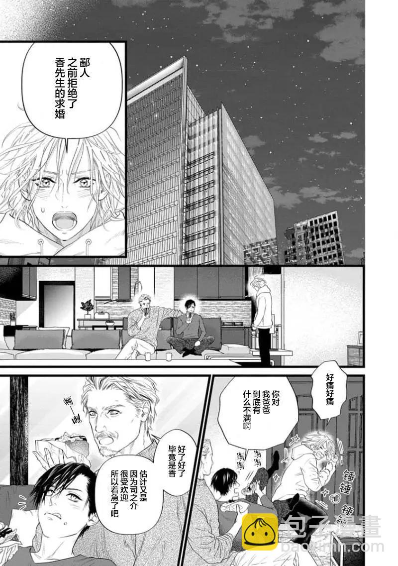 《爸爸是欲望代餐》第13话 第13页