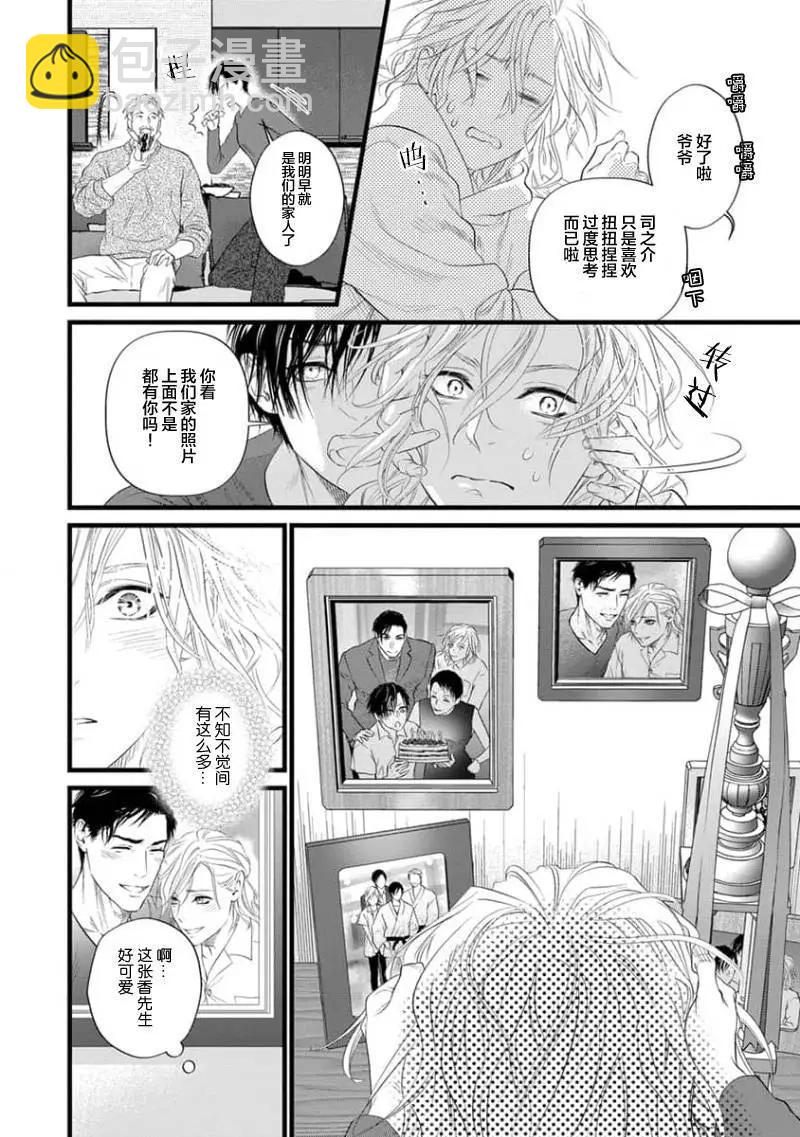 《爸爸是欲望代餐》第13话 第14页