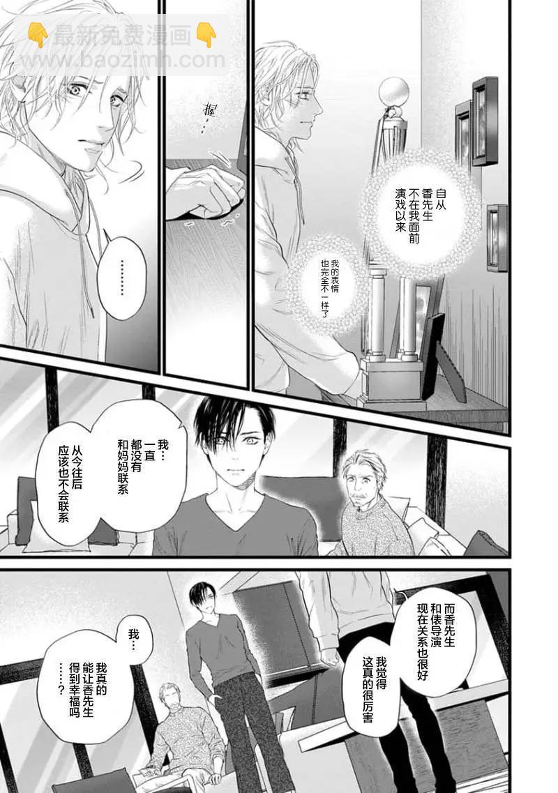 《爸爸是欲望代餐》第13话 第15页