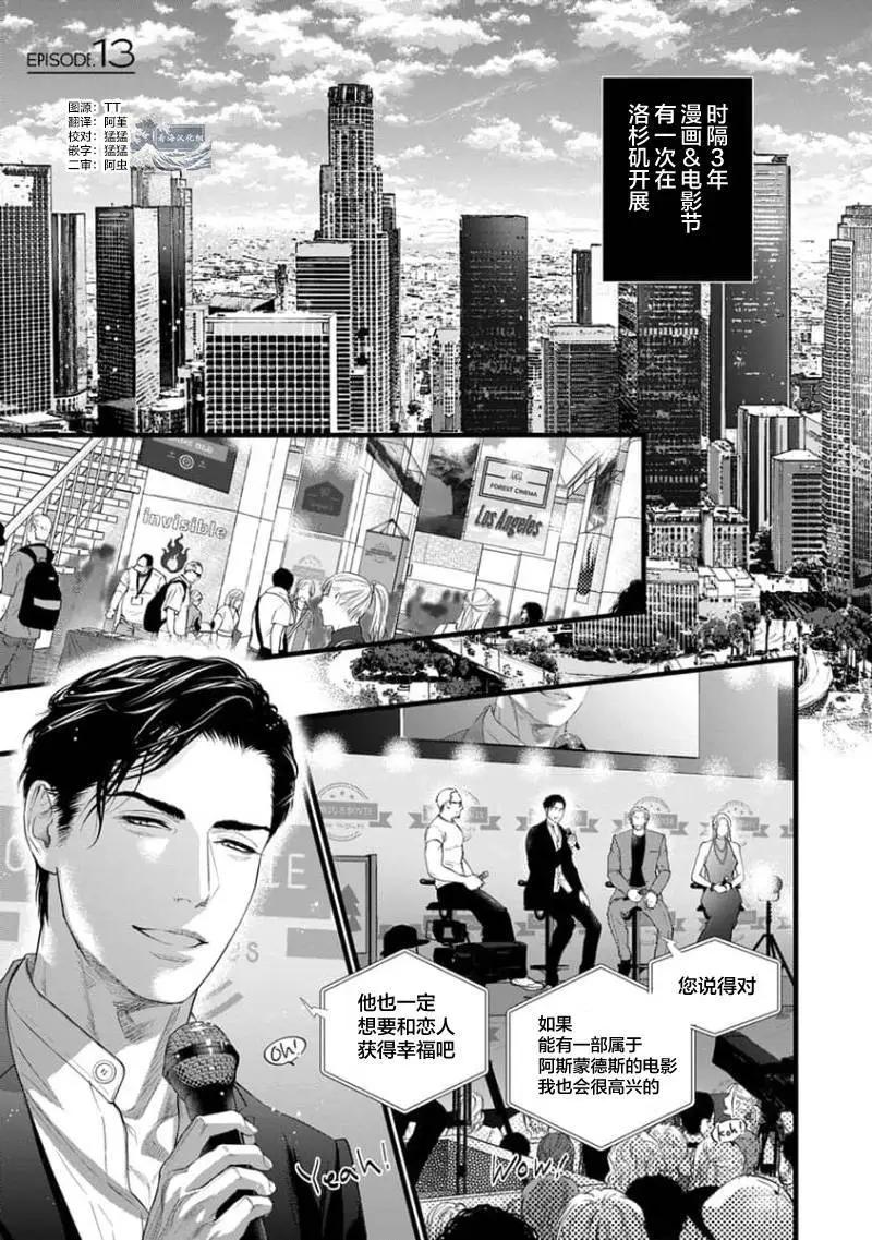 《爸爸是欲望代餐》第13话 第1页