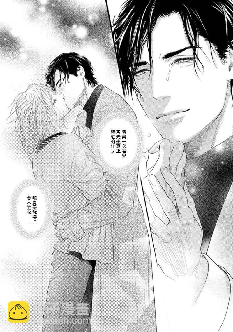 《爸爸是欲望代餐》第13话 第21页