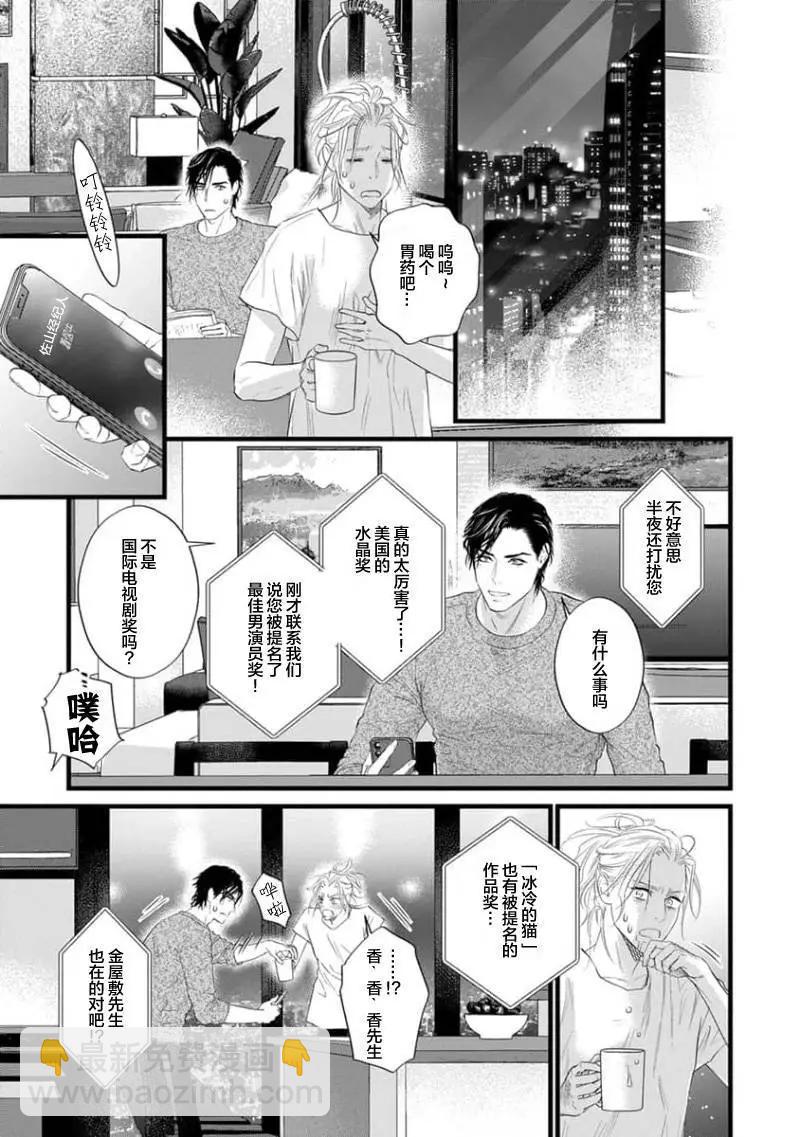 《爸爸是欲望代餐》第13话 第23页