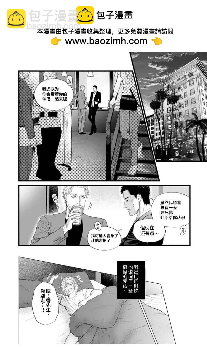 《爸爸是欲望代餐》第13话 第2页