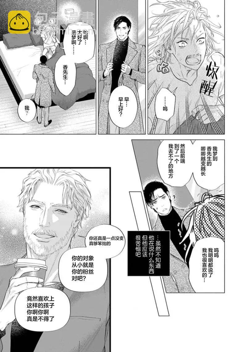 《爸爸是欲望代餐》第13话 第3页