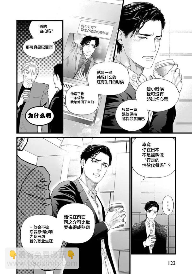 《爸爸是欲望代餐》第13话 第4页