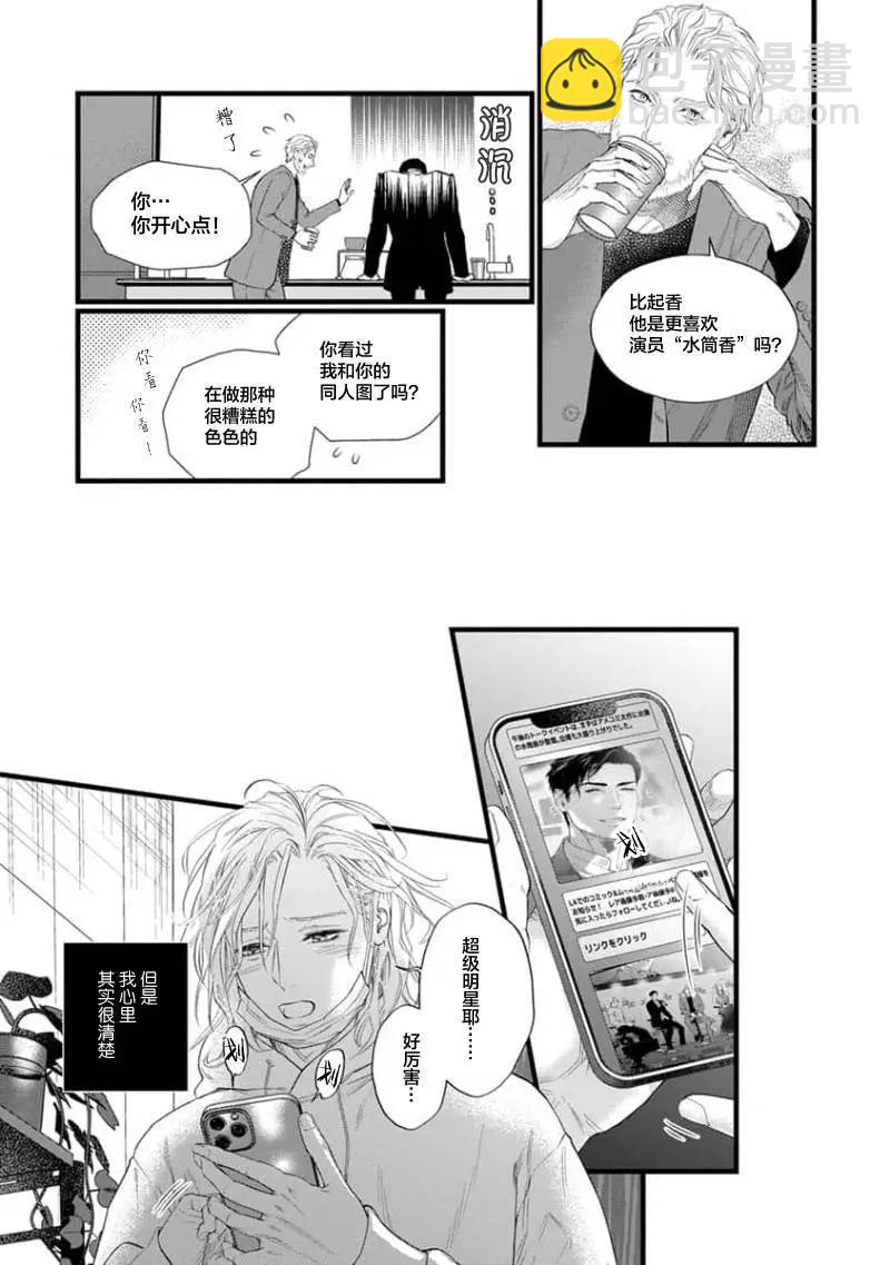 《爸爸是欲望代餐》第13话 第5页