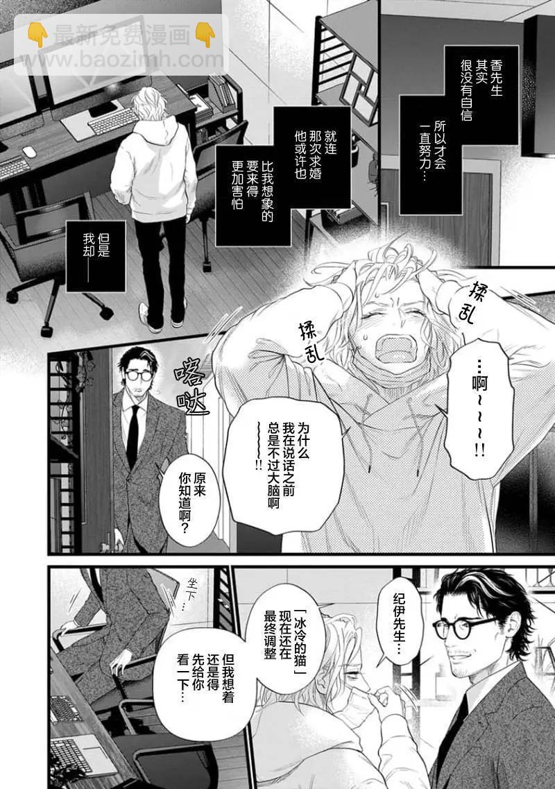 《爸爸是欲望代餐》第13话 第6页