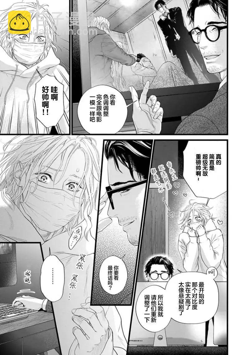 《爸爸是欲望代餐》第13话 第7页