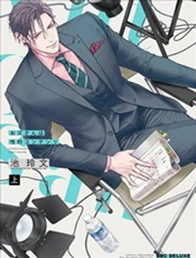 《爸爸是欲望代餐》漫画封面图 - tl漫画