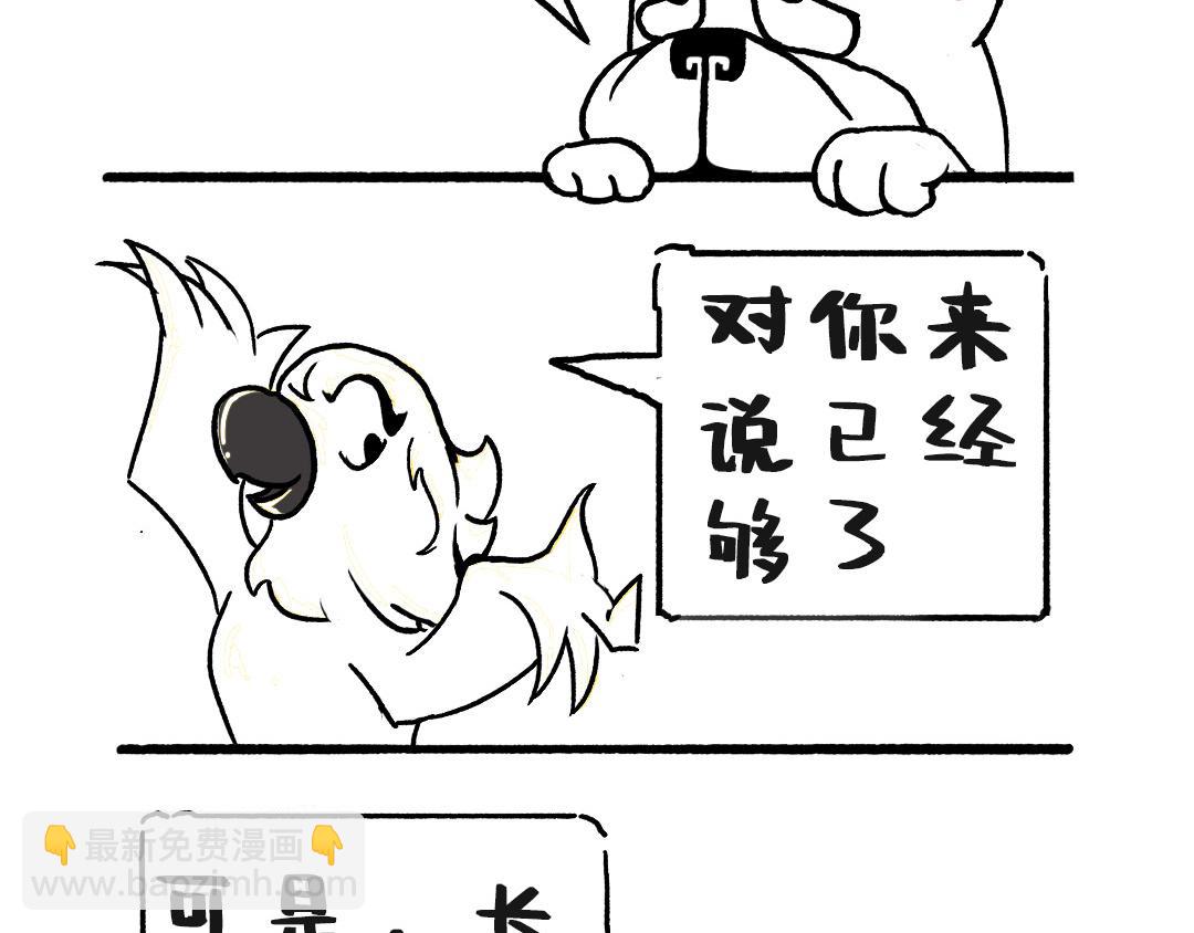 《池小满》这辈子真短 第3页