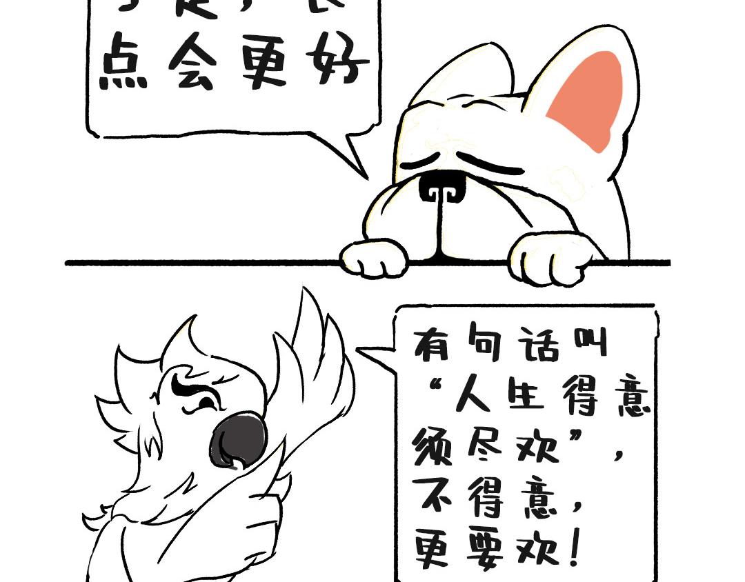 《池小满》这辈子真短 第4页