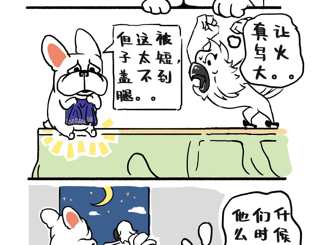 《池小满》这辈子真短 第7页