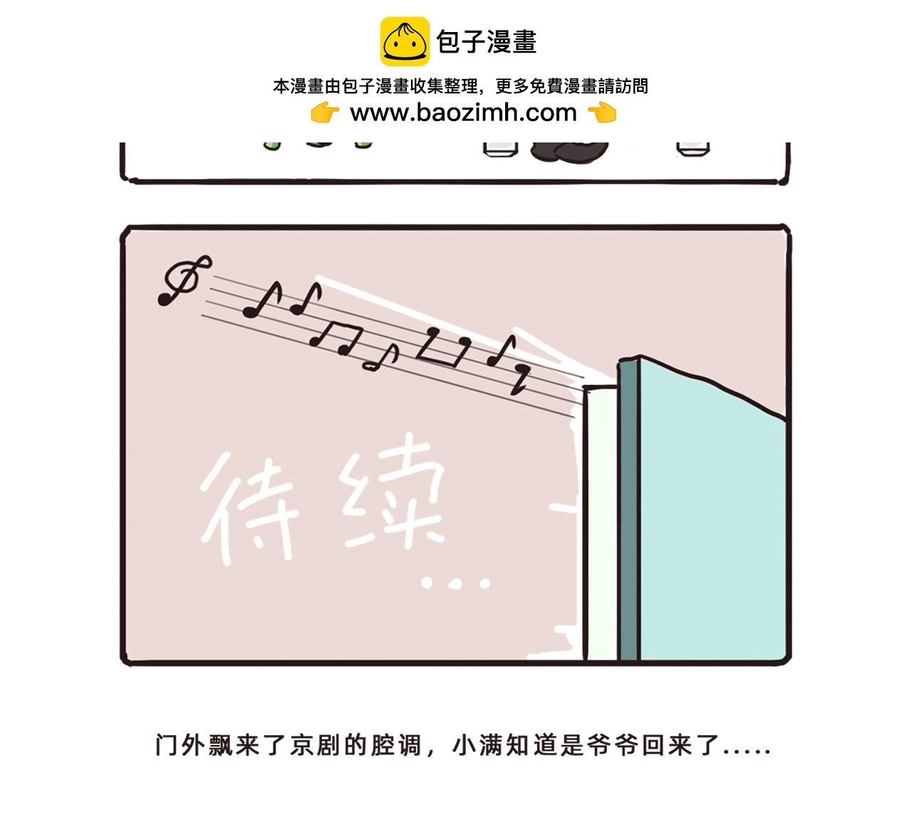 《池小满》小满与鹦鹉大美丽 第8页