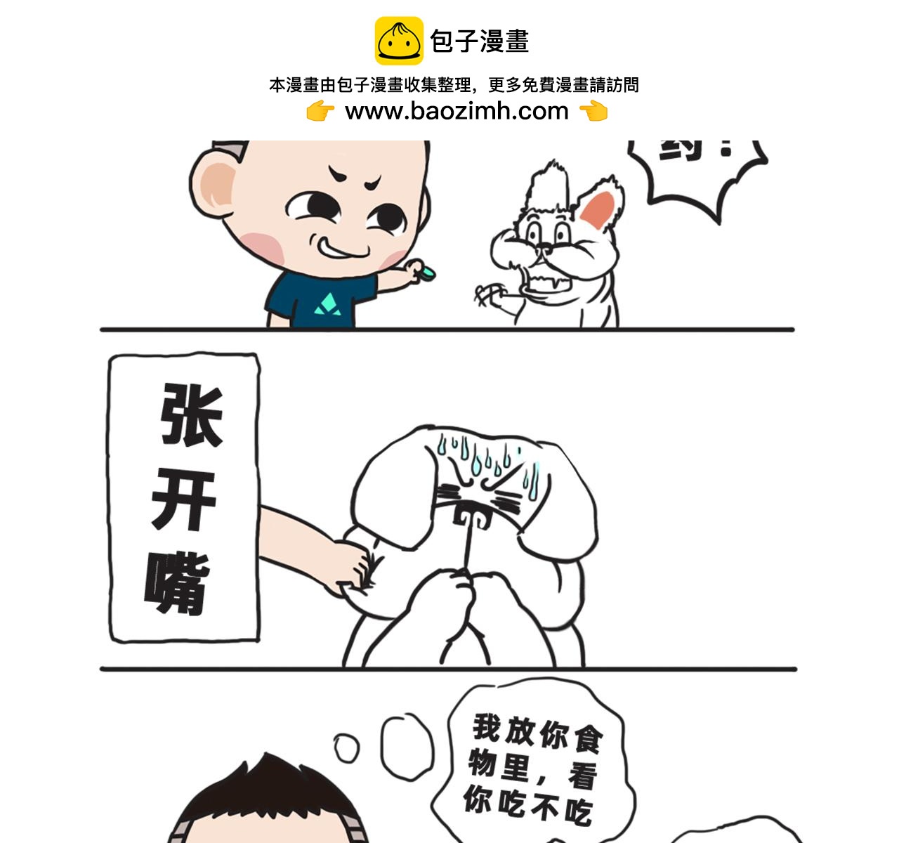 《池小满》吃药@遛狗 第2页