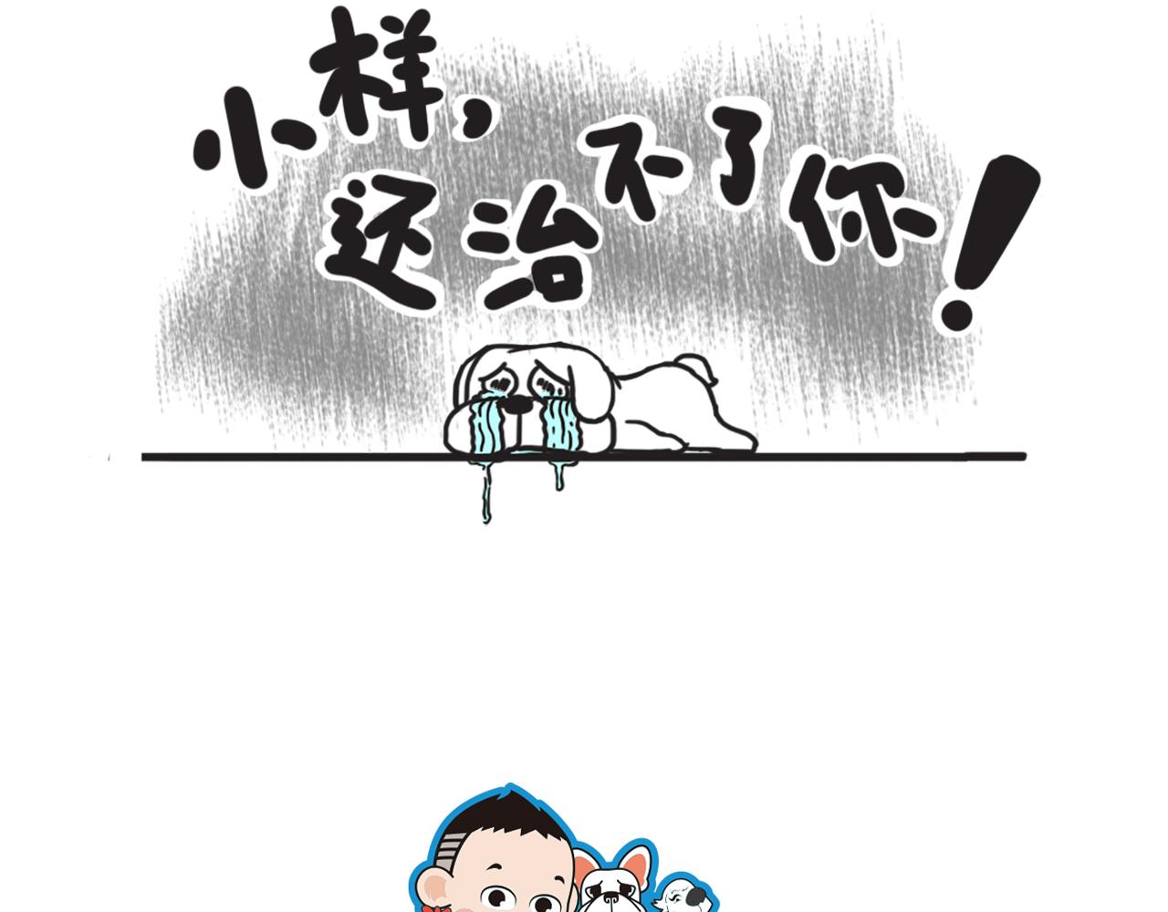《池小满》吃药@遛狗 第5页