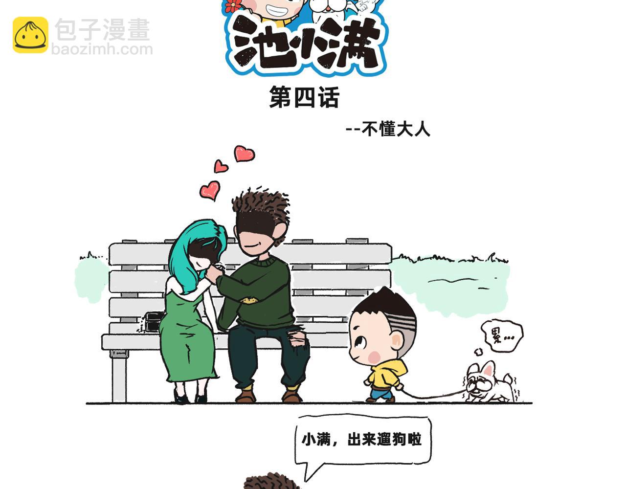 《池小满》吃药@遛狗 第6页