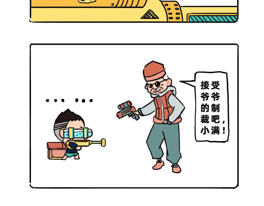 《池小满》爷爷style 第11页