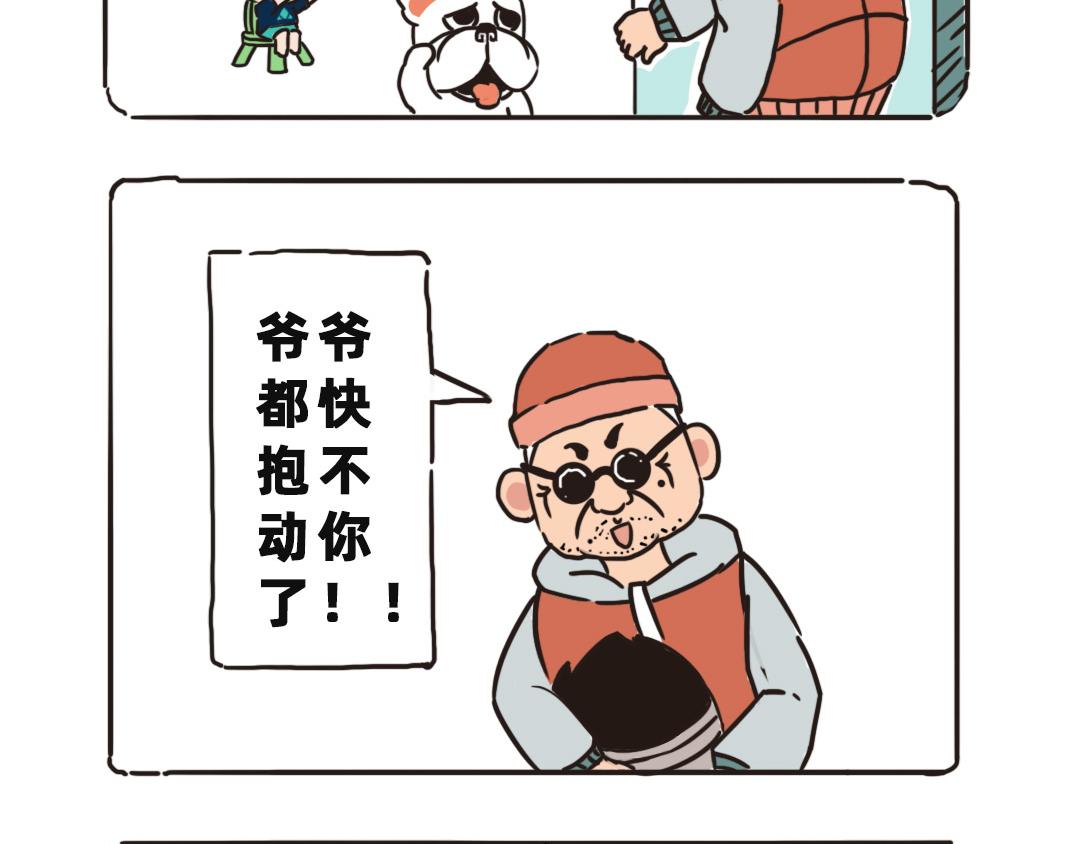 《池小满》爷爷style 第3页