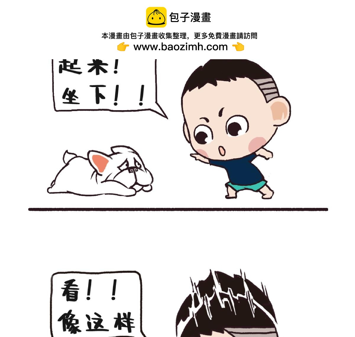 《池小满》训狗？ 第2页