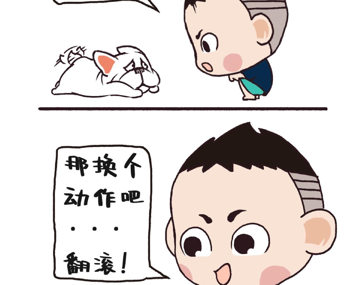 《池小满》训狗？ 第3页