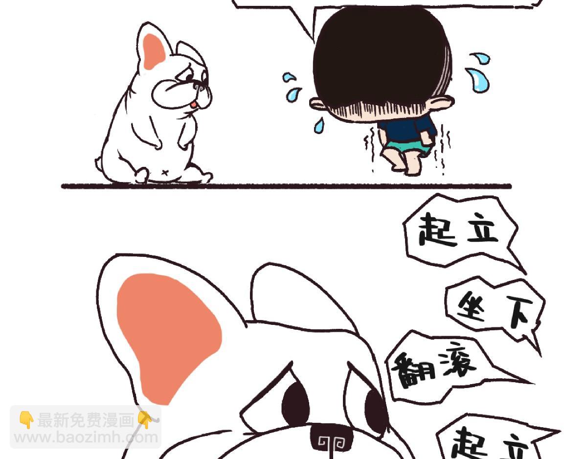 《池小满》训狗？ 第6页