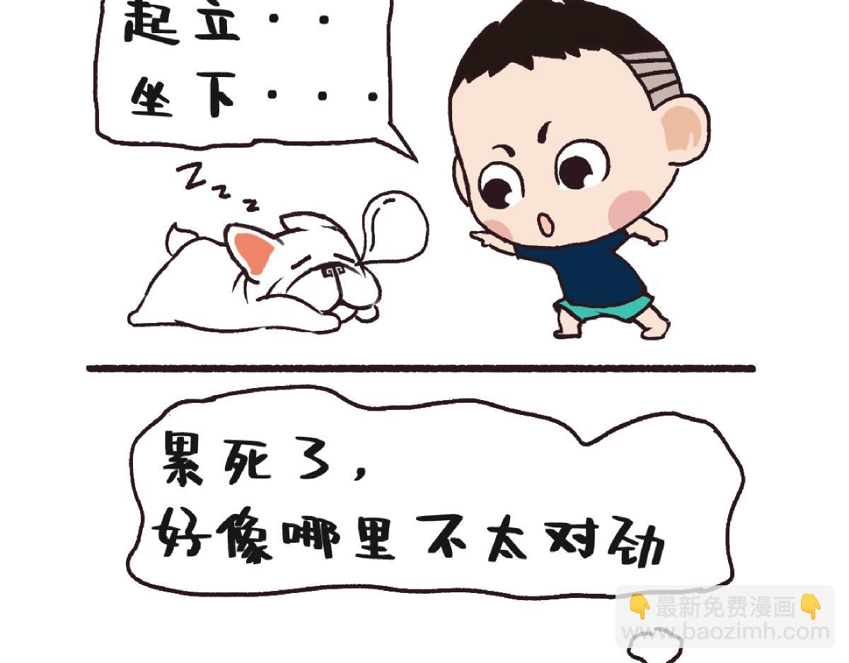 《池小满》训狗？ 第8页