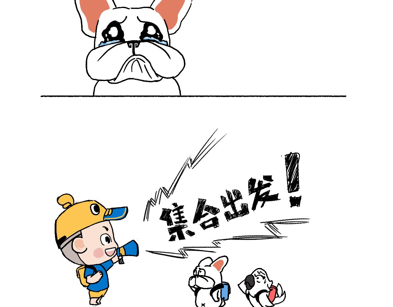 《池小满》国庆篇 第10页