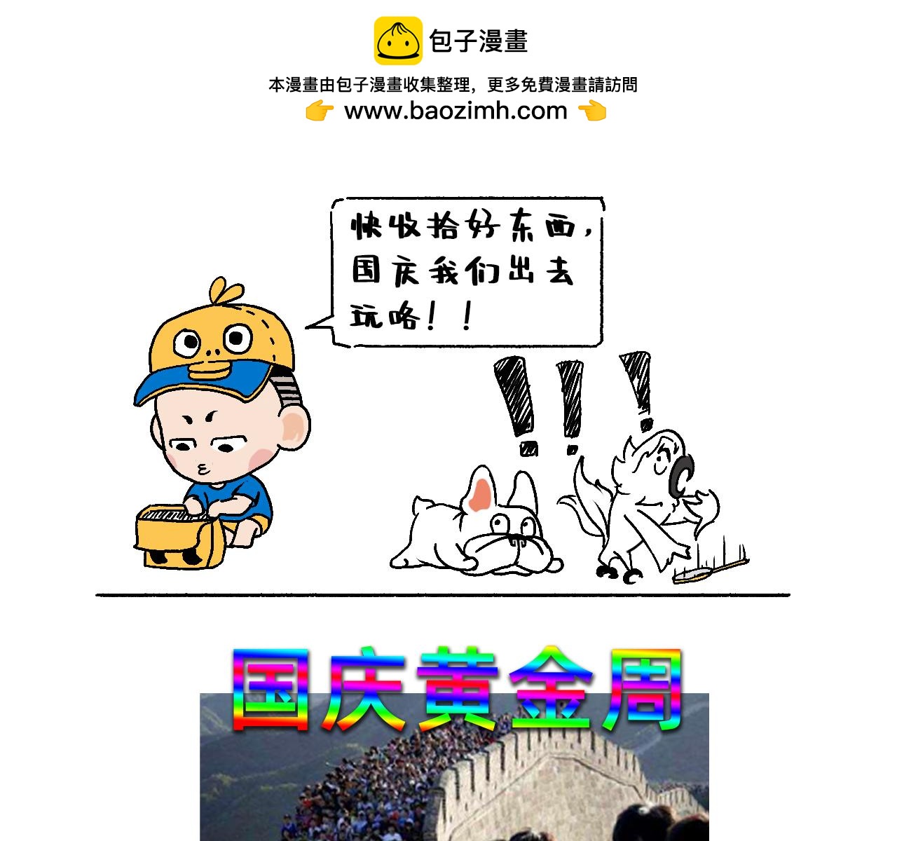 《池小满》国庆篇 第2页