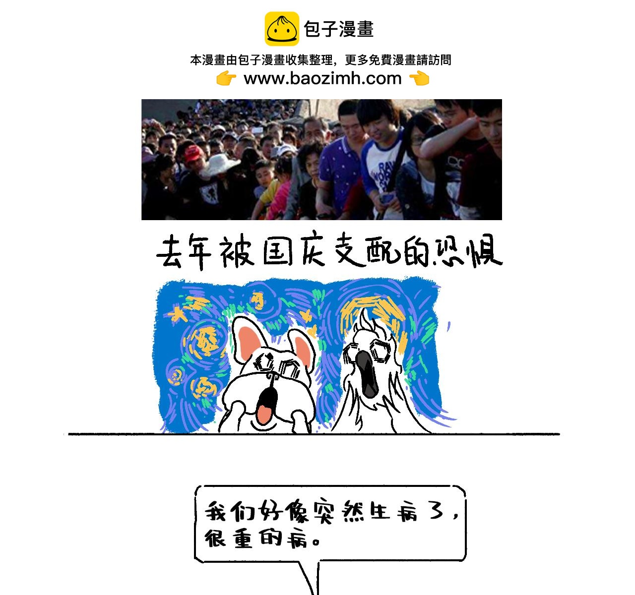 《池小满》国庆篇 第3页