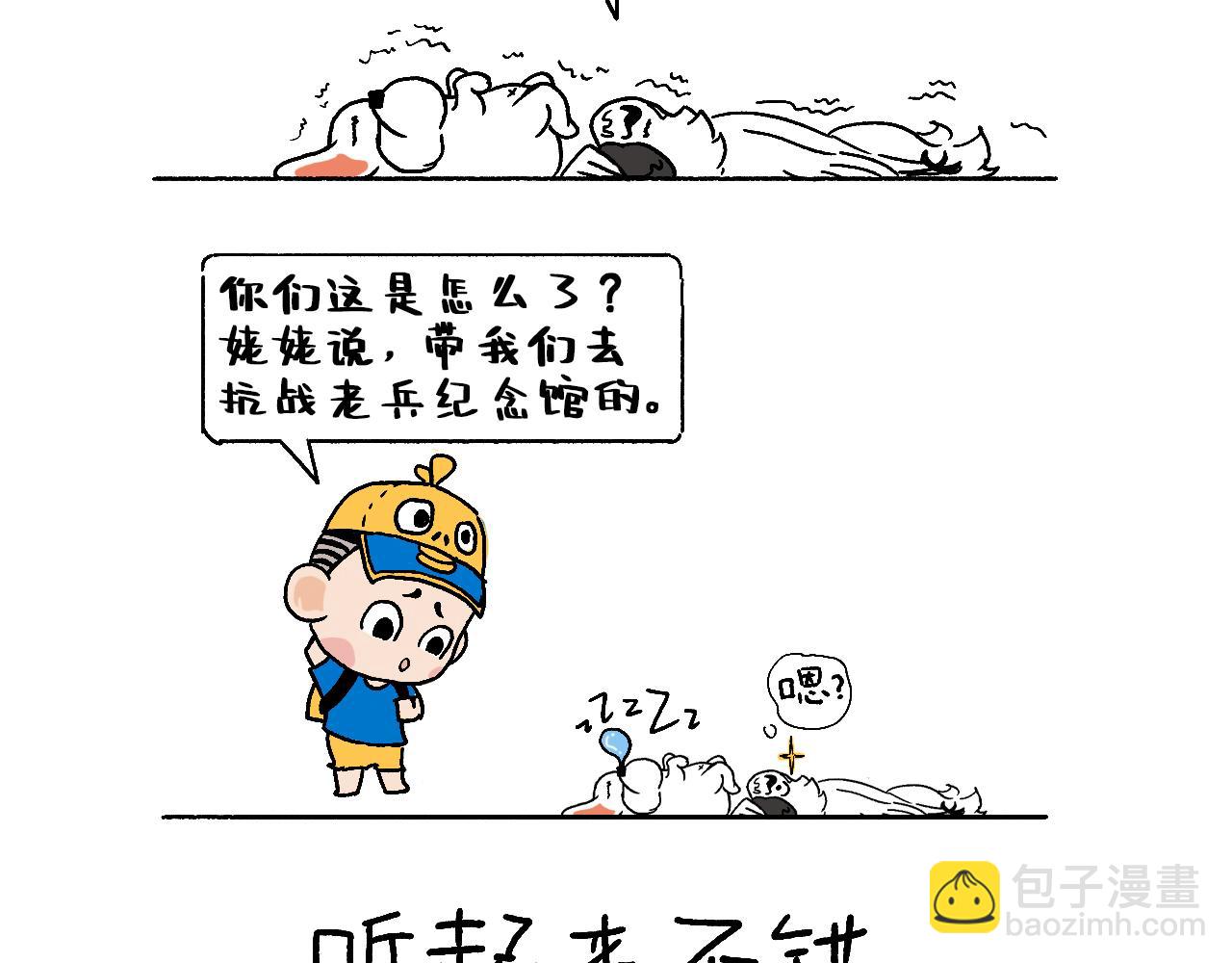《池小满》国庆篇 第4页