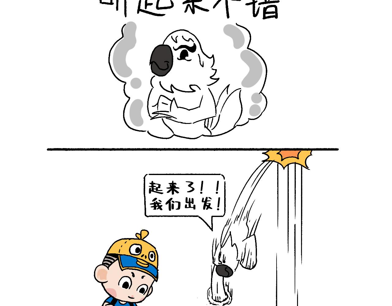 《池小满》国庆篇 第5页