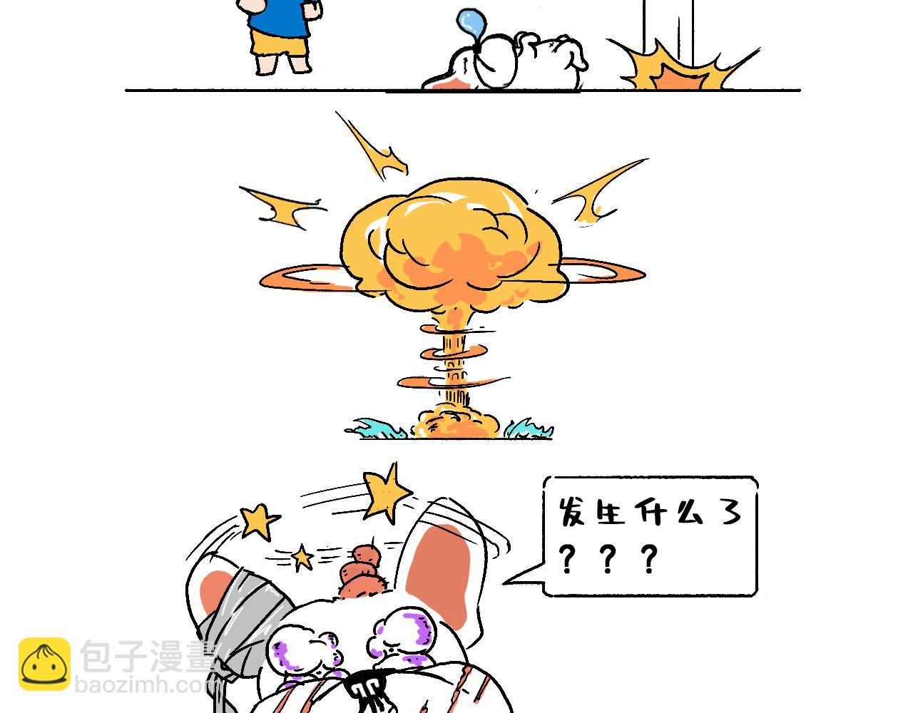 《池小满》国庆篇 第6页