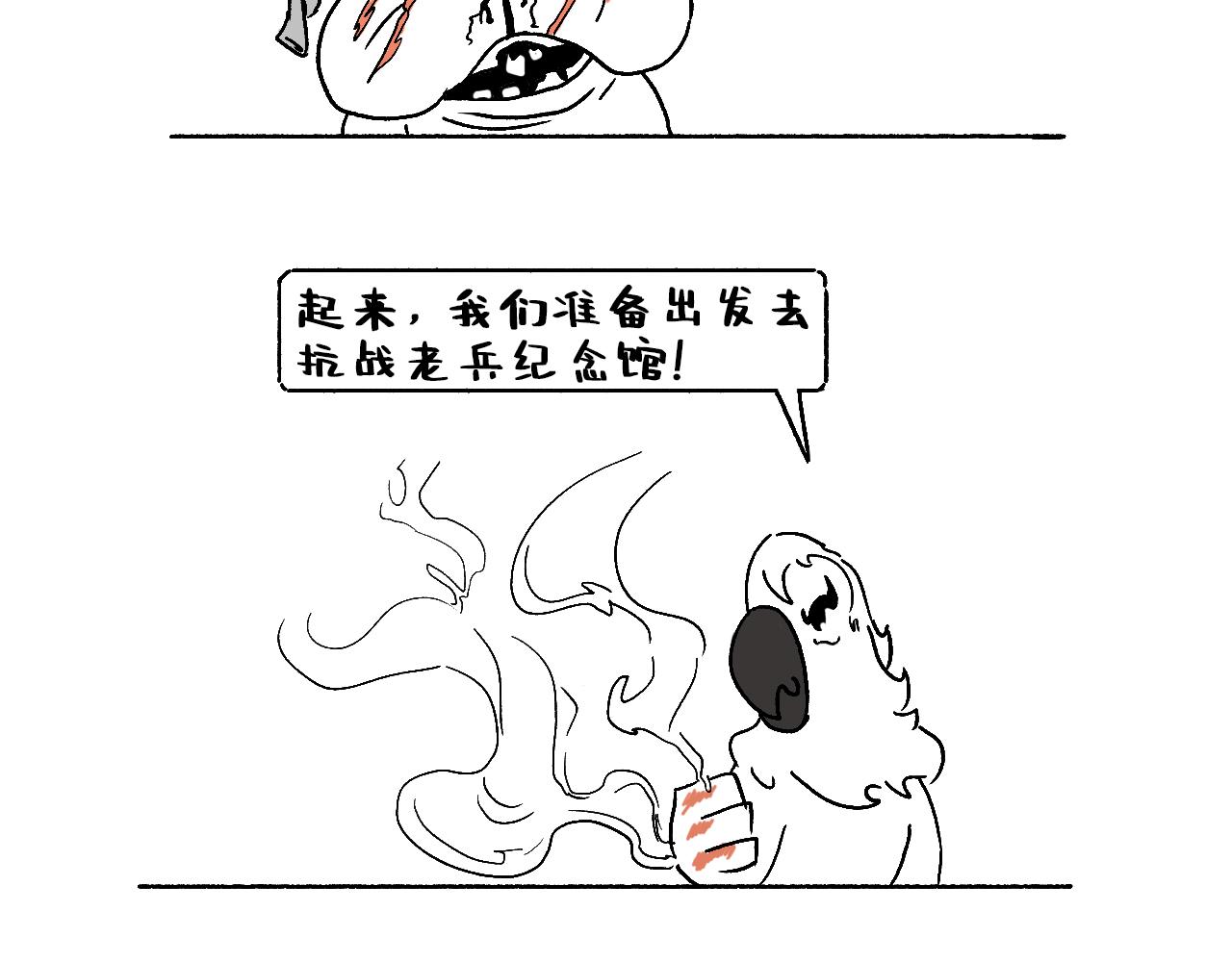 《池小满》国庆篇 第7页