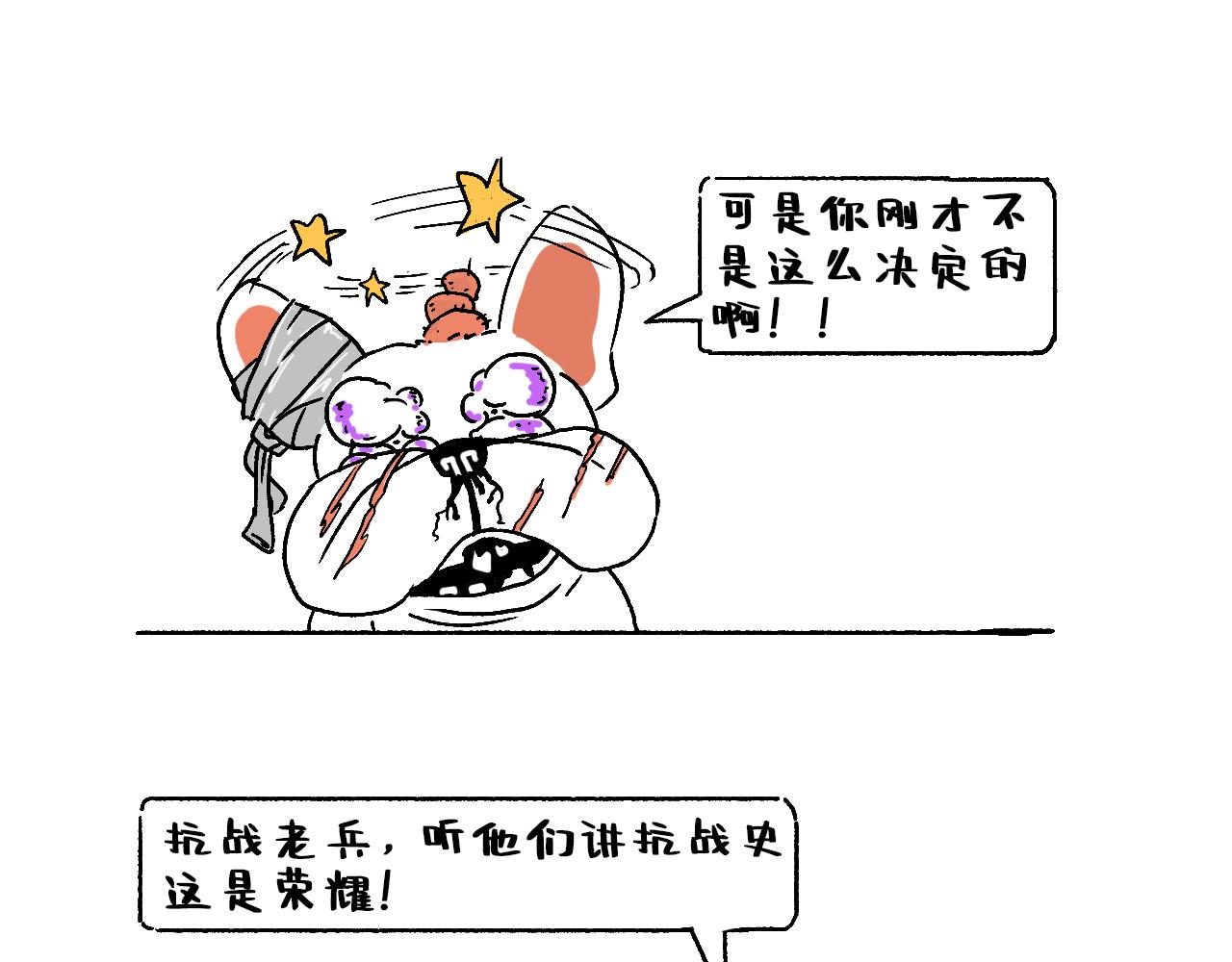 《池小满》国庆篇 第8页