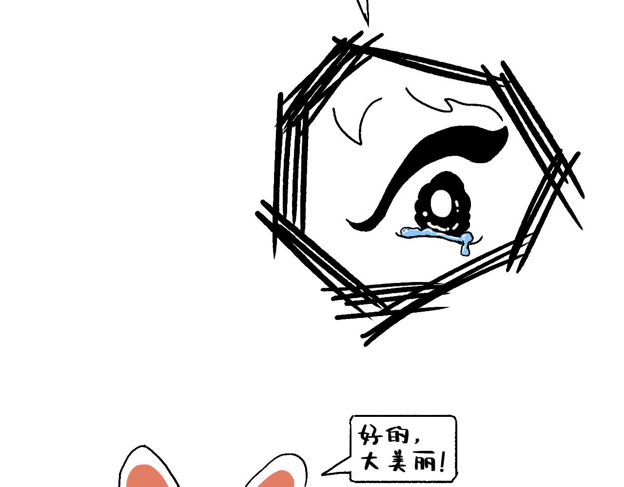 《池小满》国庆篇 第9页