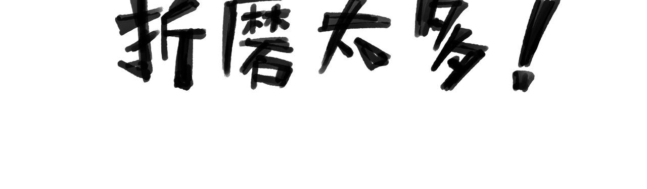 《池小满》万圣节 第17页