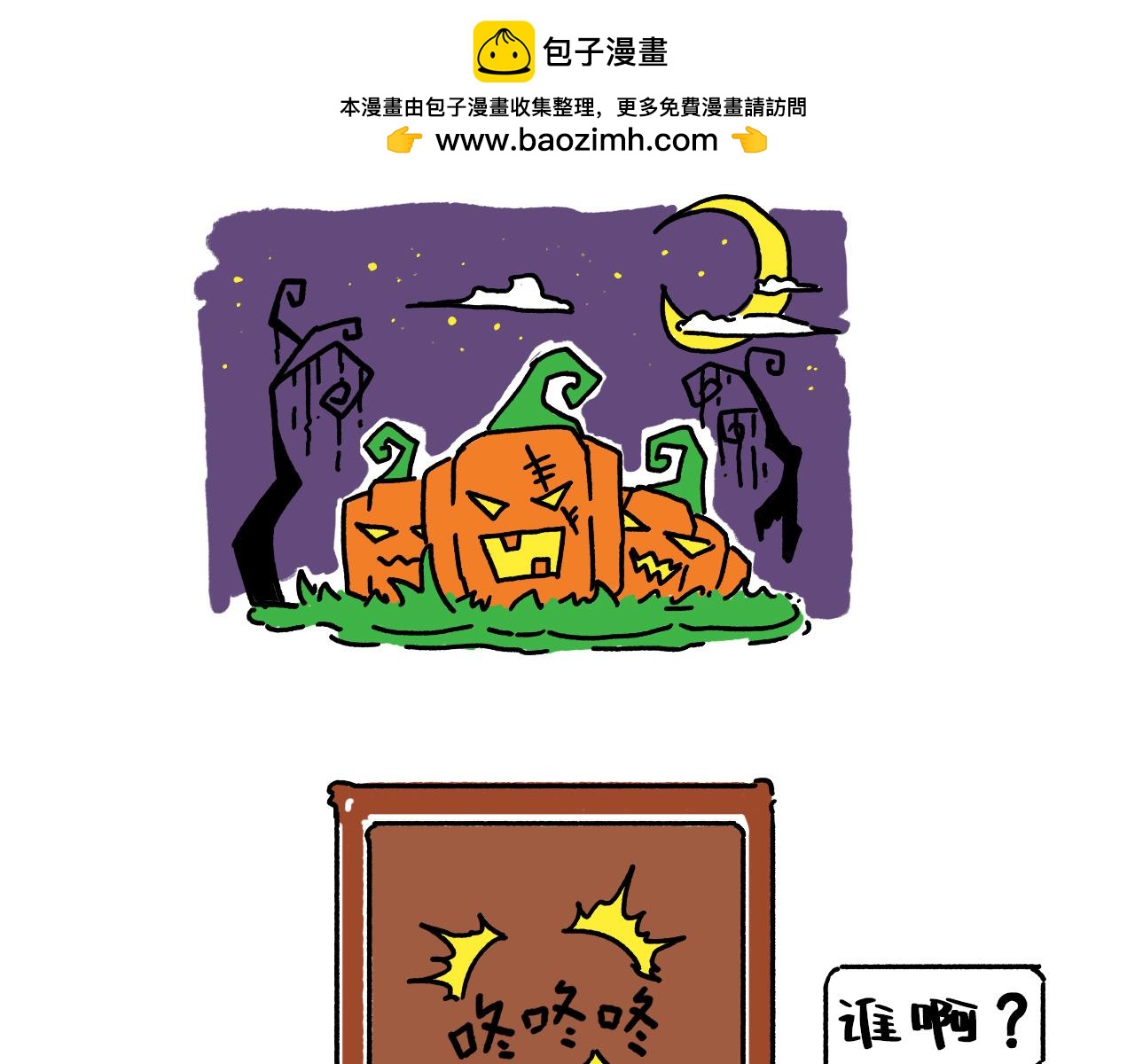 《池小满》万圣节 第2页