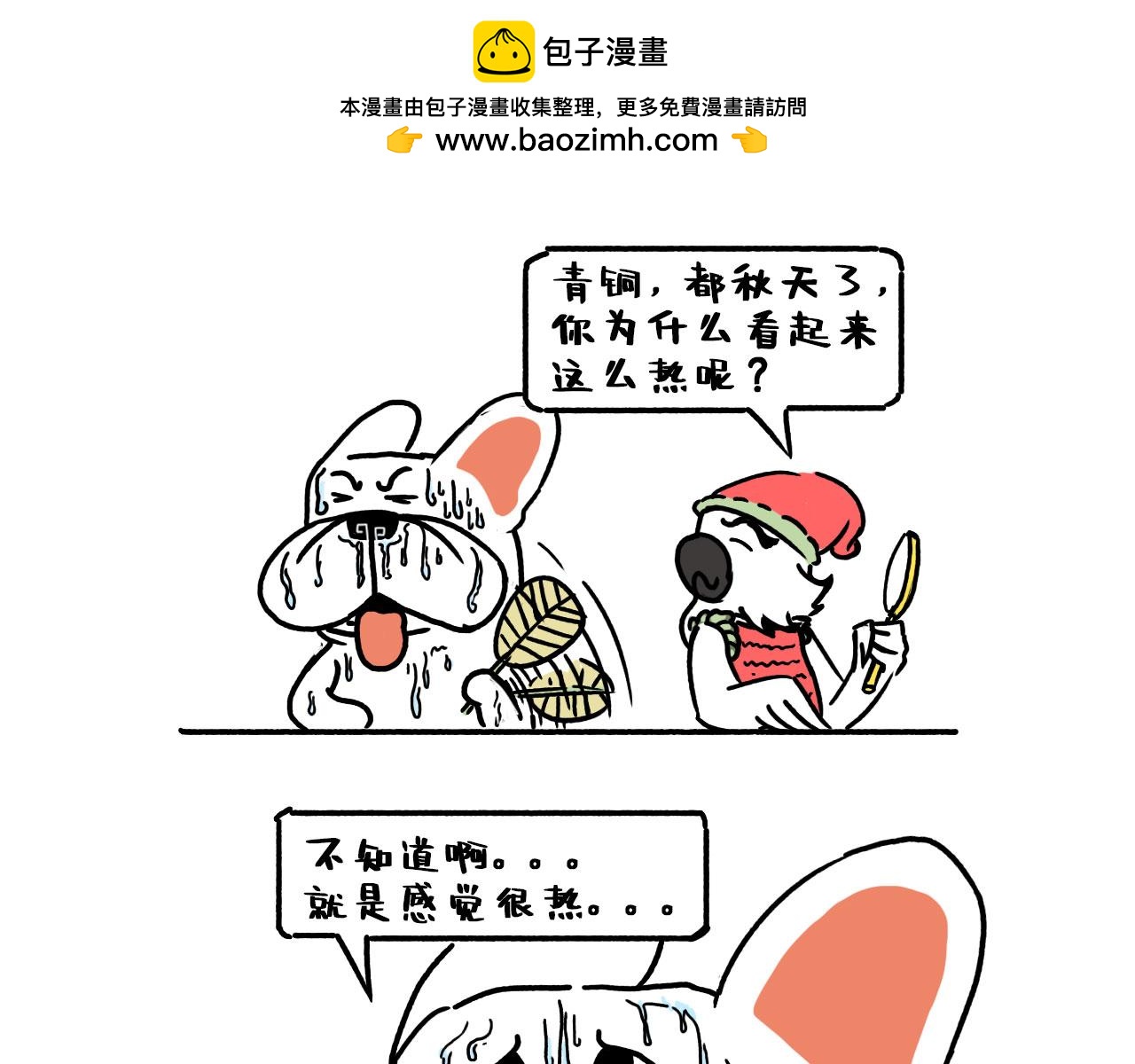 《池小满》心静自然凉 第3页