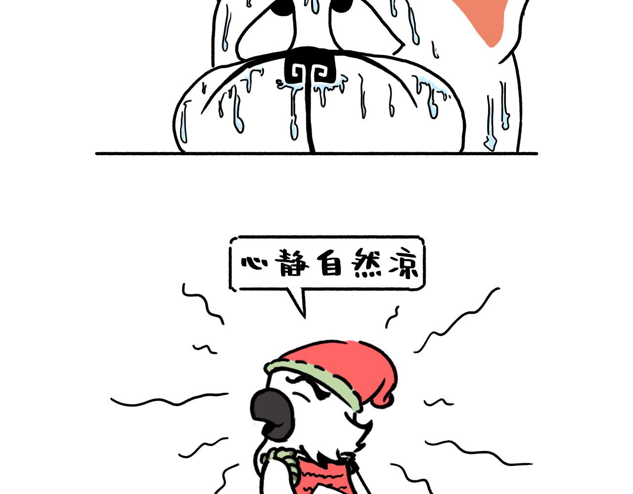 《池小满》心静自然凉 第4页