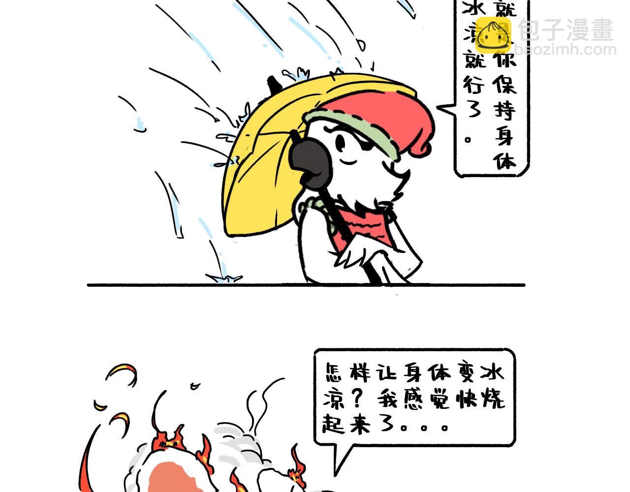 《池小满》心静自然凉 第6页