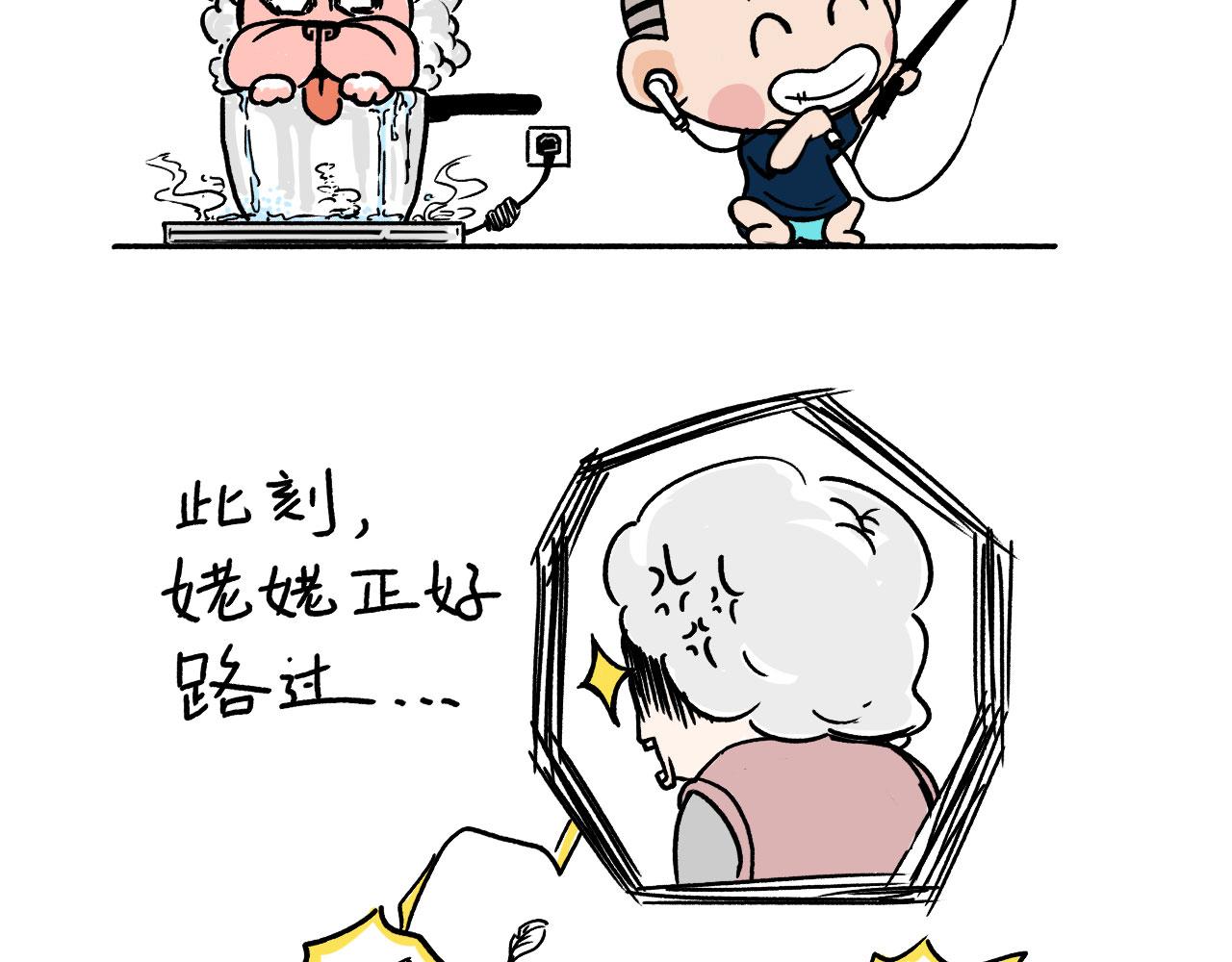 《池小满》心静自然凉 第8页