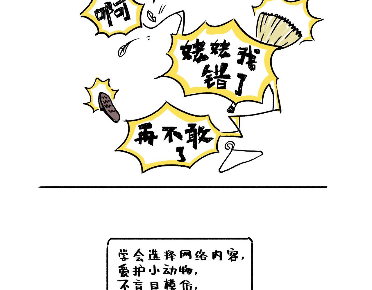 《池小满》心静自然凉 第9页