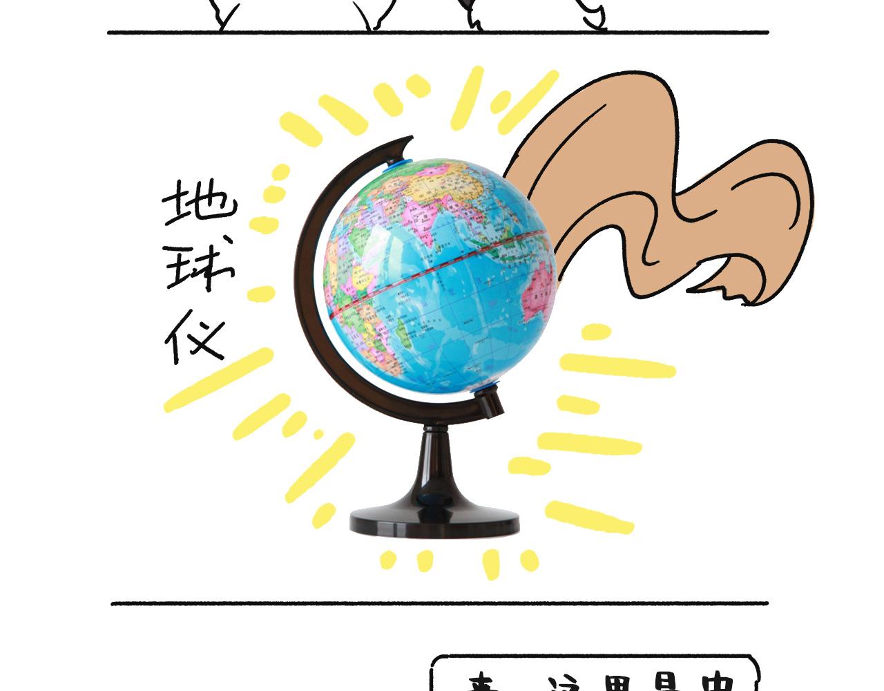 《池小满》世界那么大 第10页