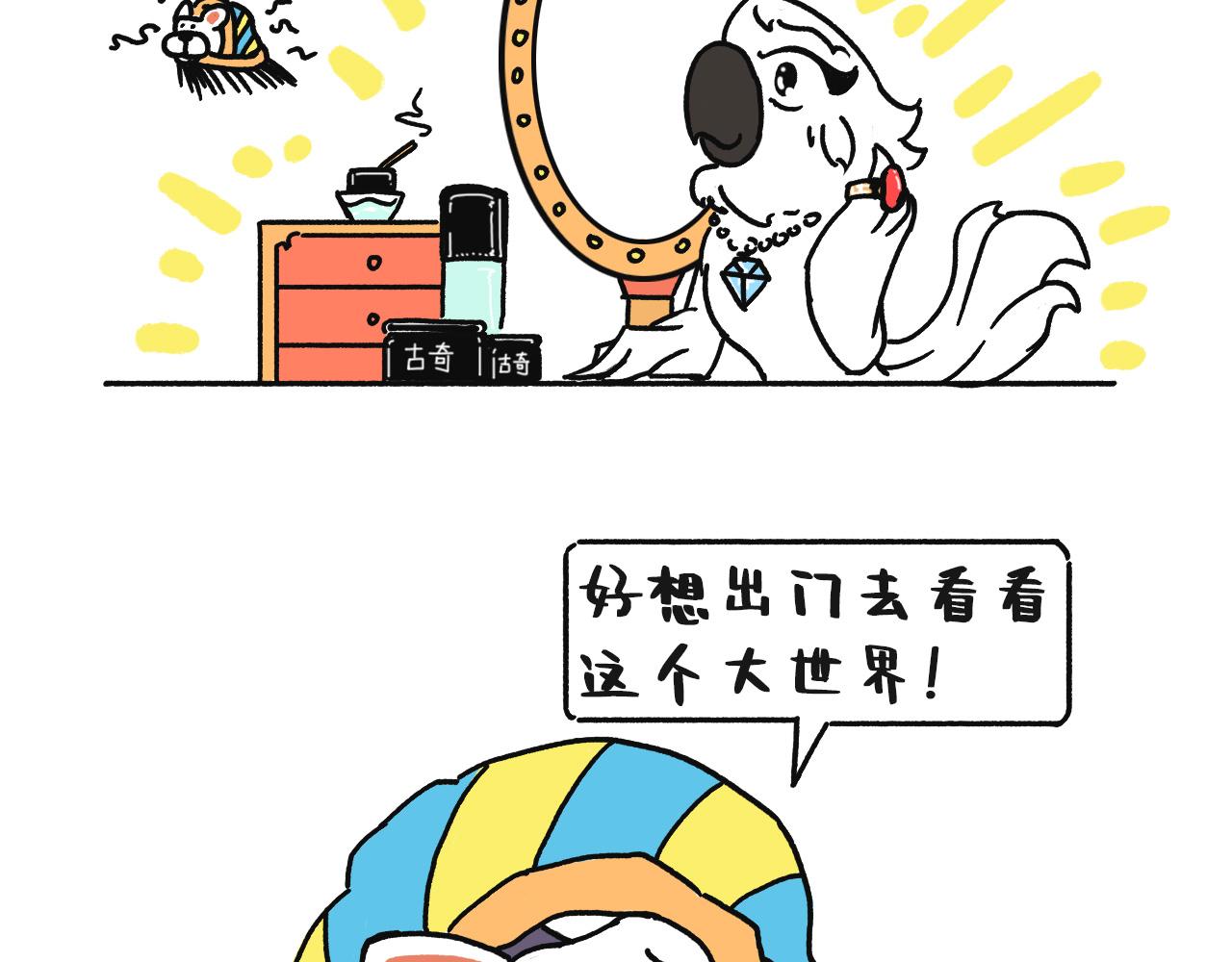 《池小满》世界那么大 第3页