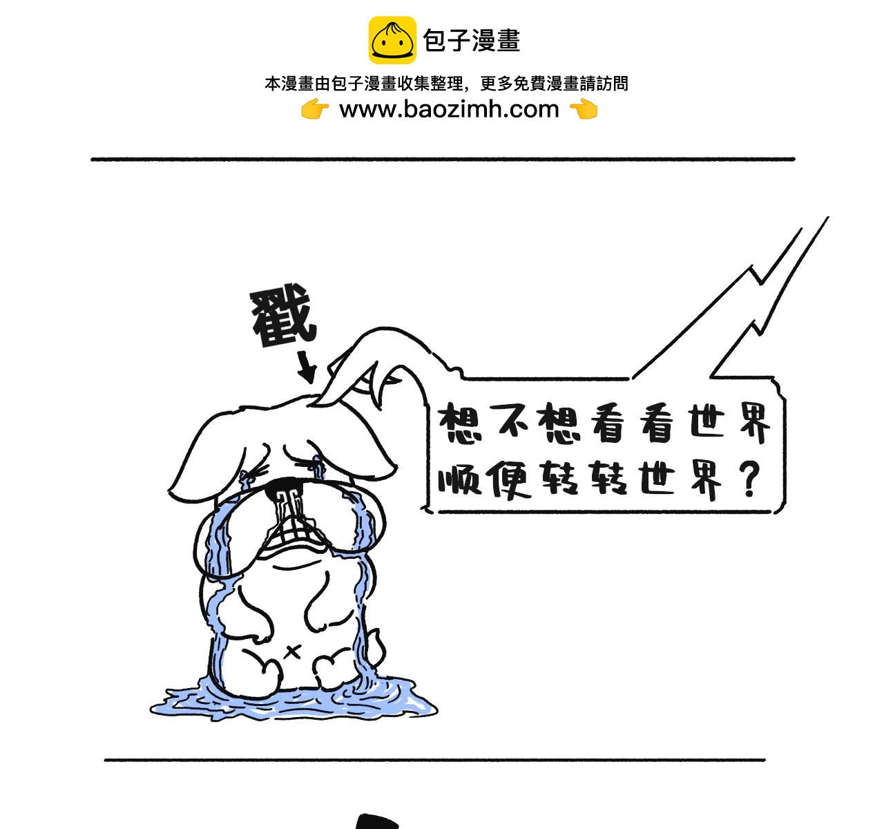 《池小满》世界那么大 第6页