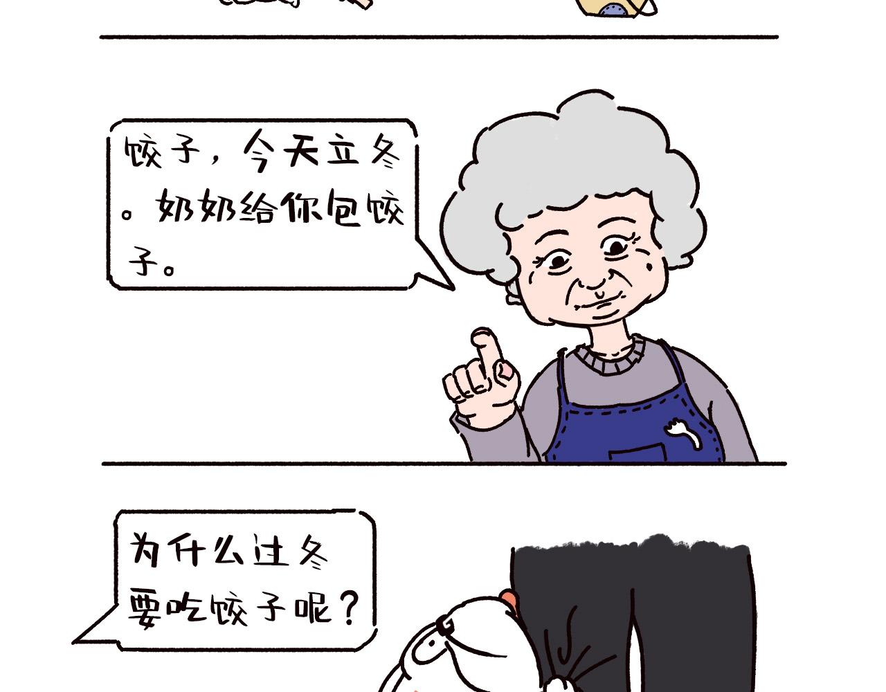 《池小满》立冬 第3页