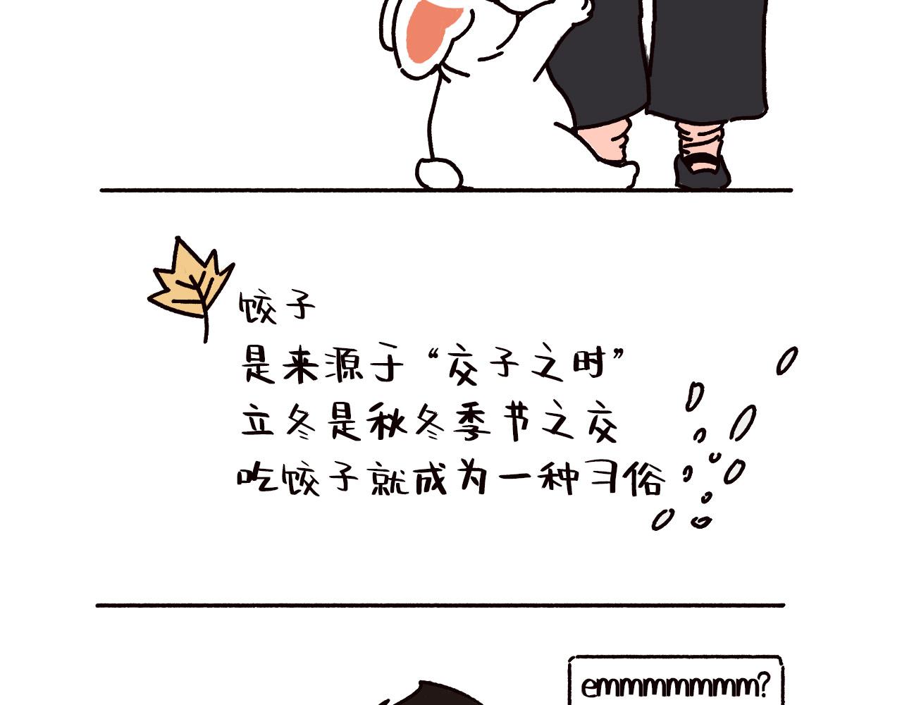 《池小满》立冬 第4页