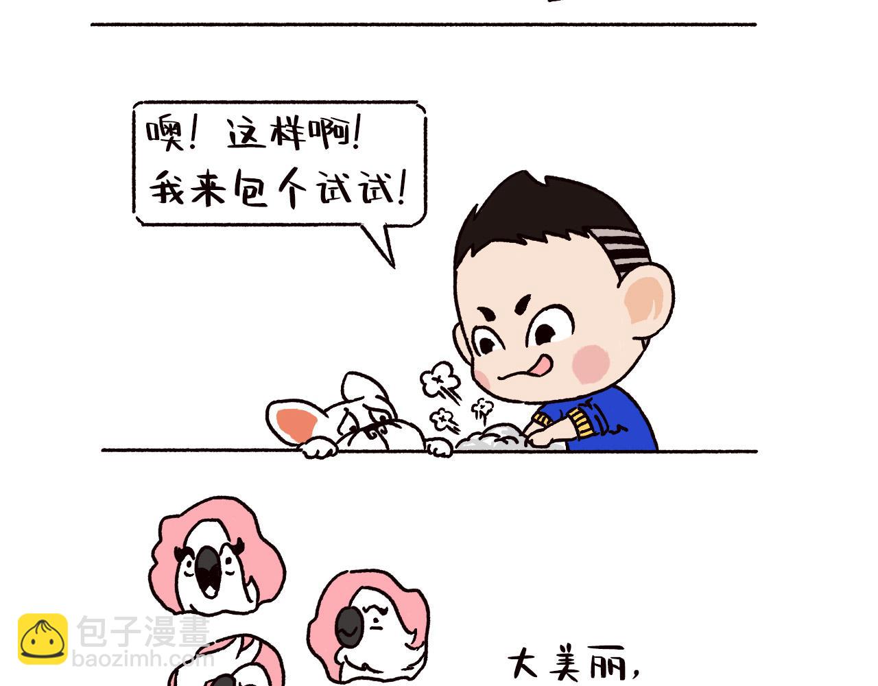 《池小满》立冬 第6页