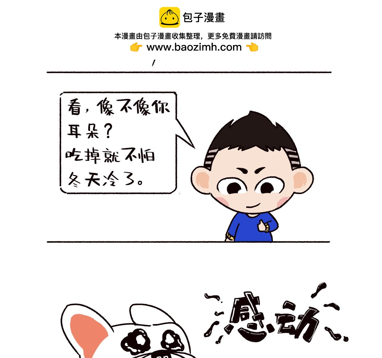 《池小满》立冬 第9页