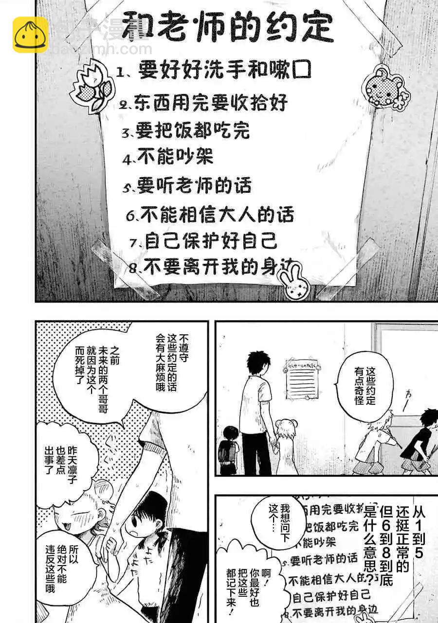 《Children》第4话 散步 第10页